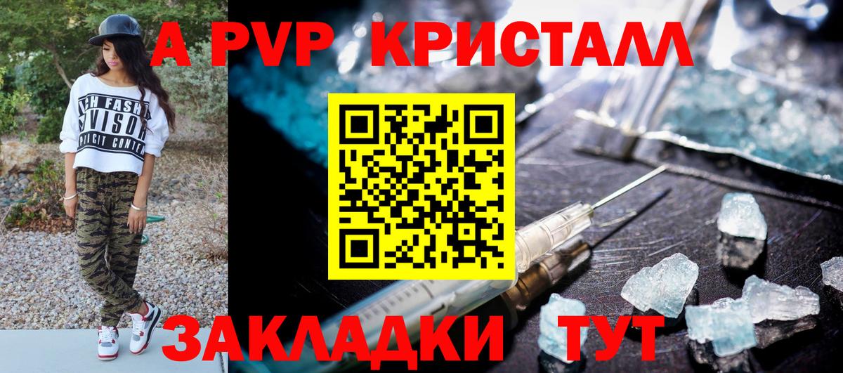 A-PVP крисы CK Дятьково