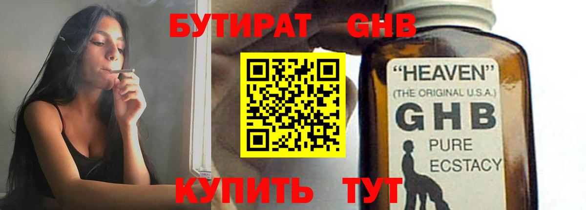 Дятьково  Бутират 99%  Бутират  Вход с VPN 
