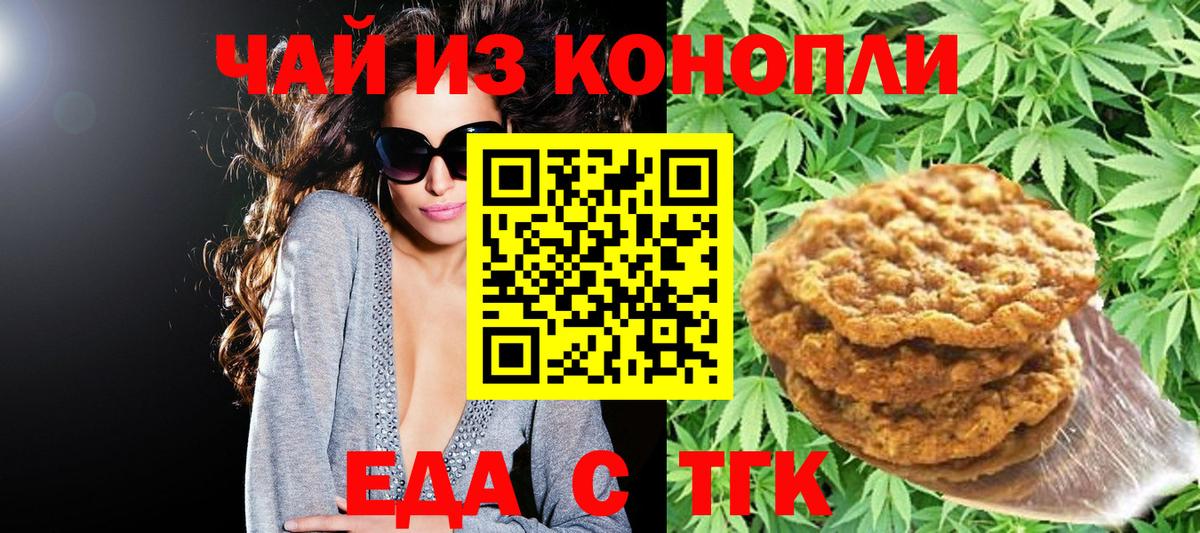 Дятьково  Печенье с ТГК марихуана  Вход с VPN 