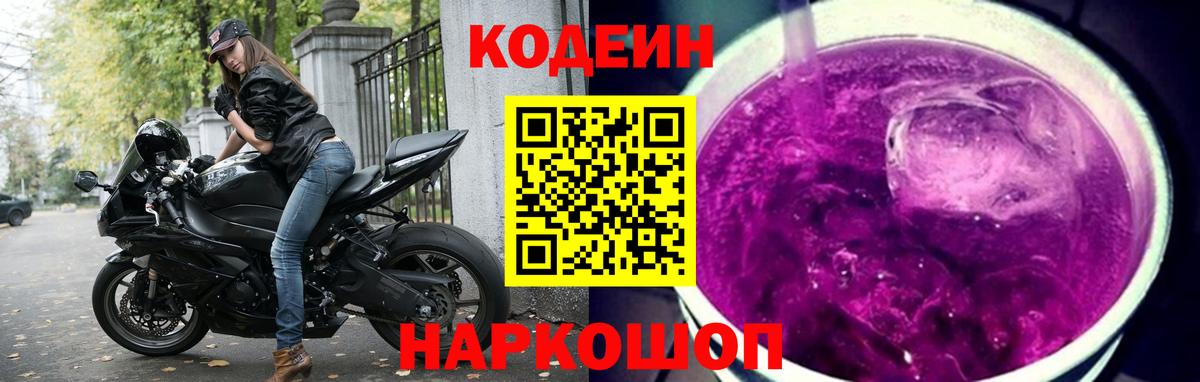 Кодеиновый сироп Lean Purple Drank  Дятьково 