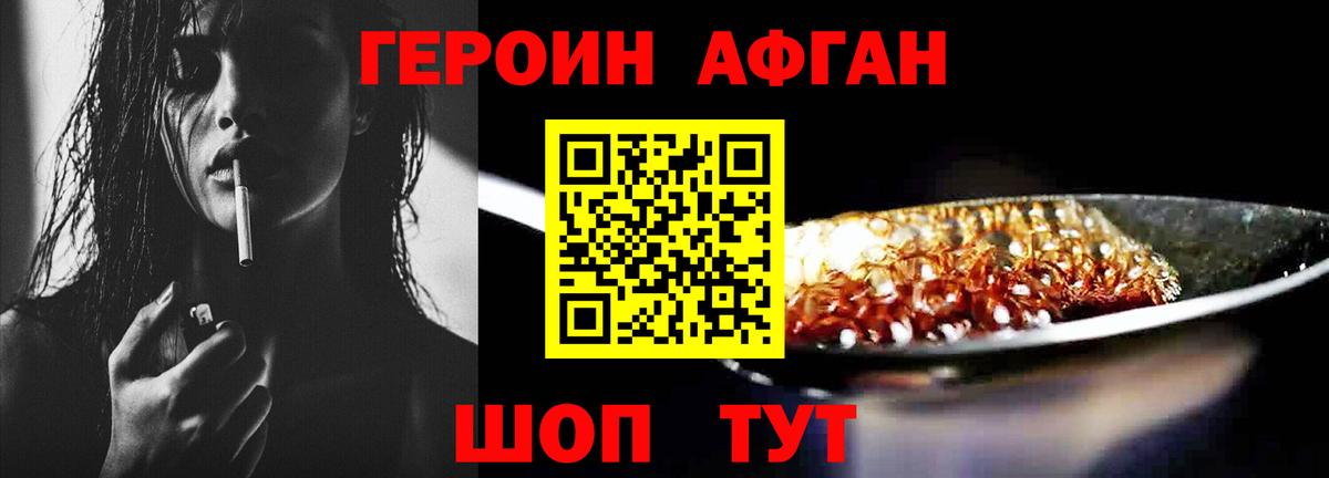 ГЕРОИН Афган Дятьково