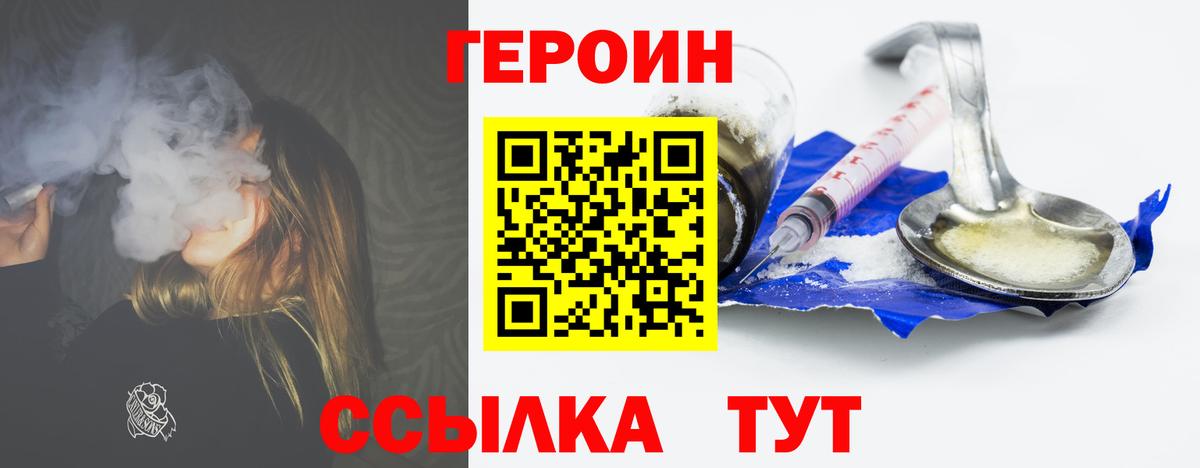Дятьково  Героин герыч  Героин  Вход с VPN 