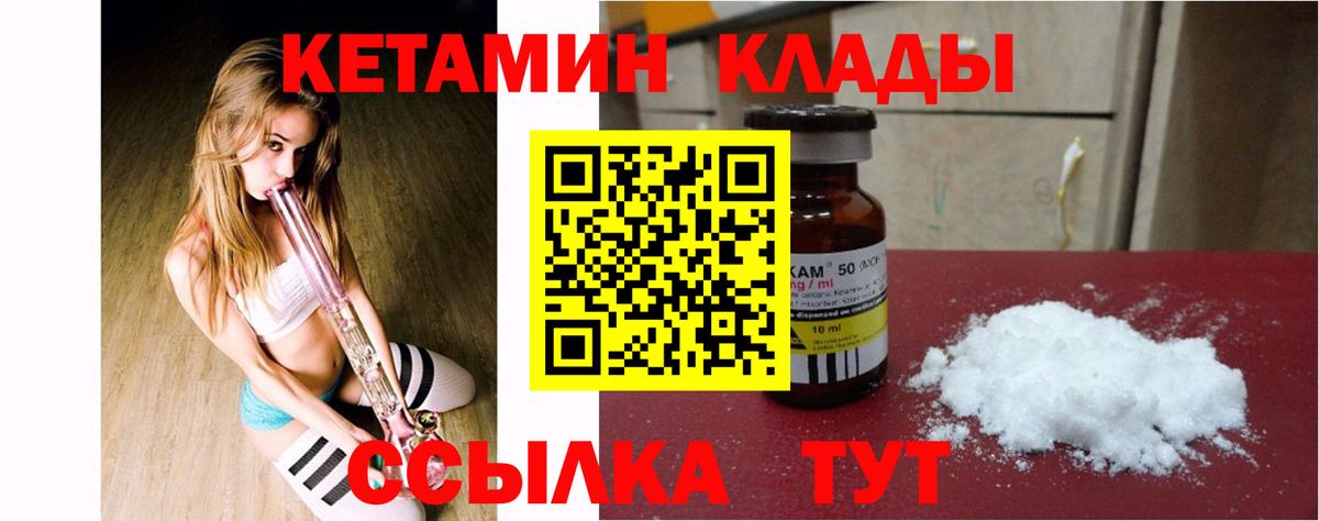 Кетамин ketamine Дятьково