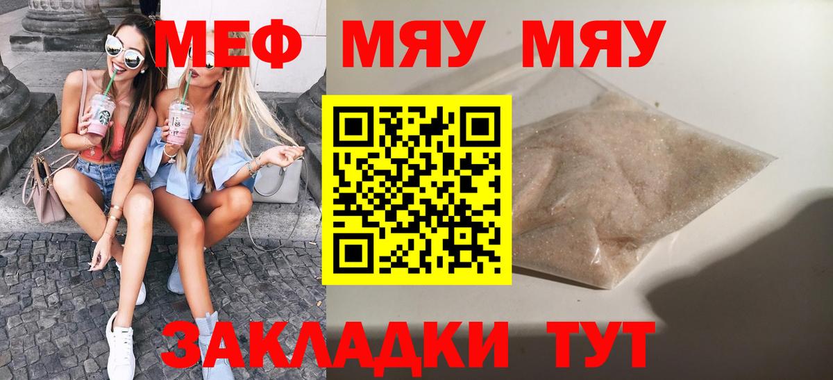 МЯУ-МЯУ mephedrone  Мефедрон  Дятьково  Мефедрон кристаллы  МЯУ-МЯУ 